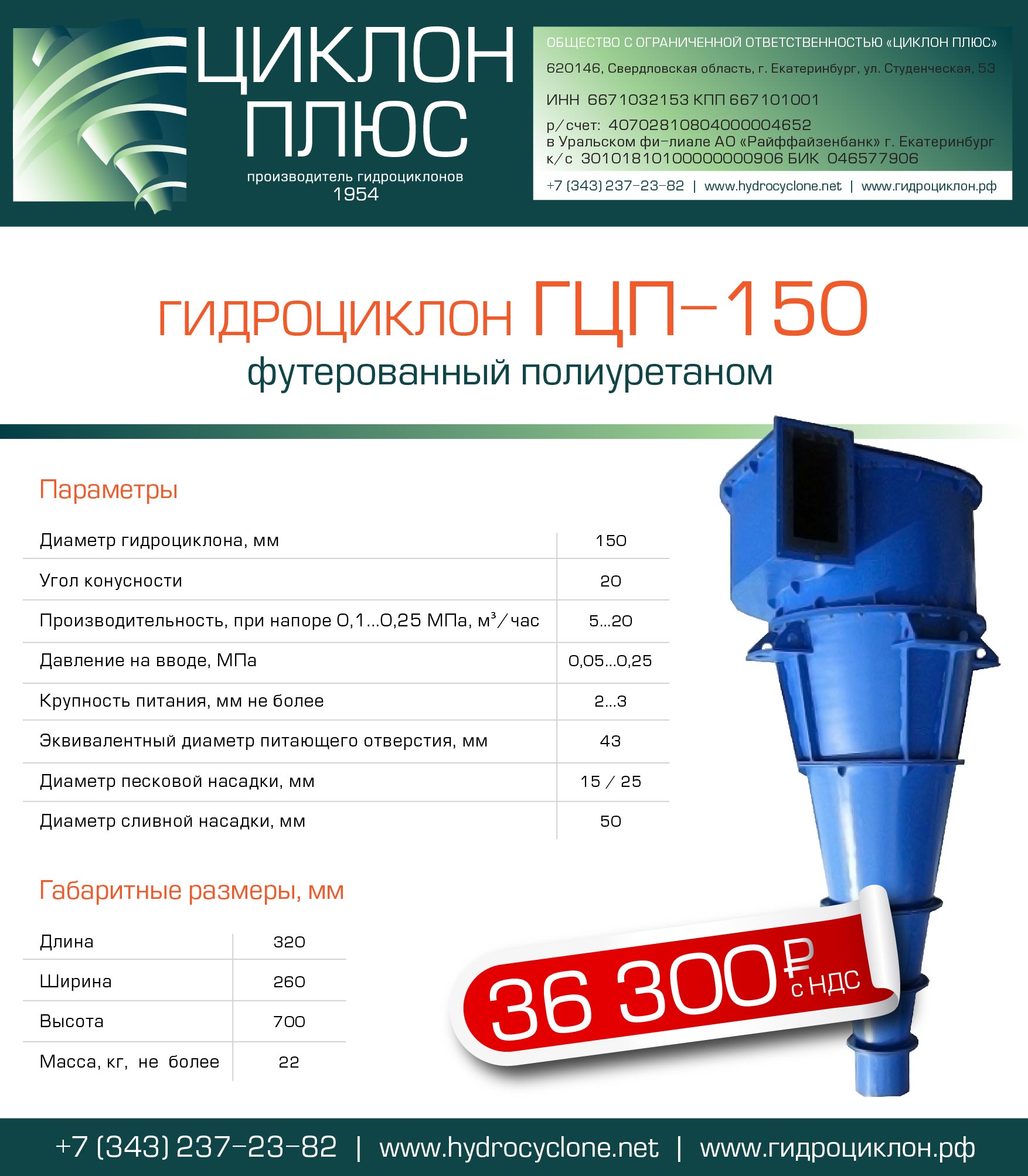 гидроциклон ГЦП-150 - ЦИКЛОН ПЛЮС